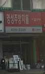 명성인테리어
