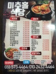 미추홀 식당