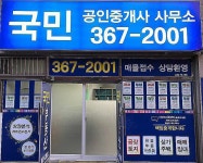 국민공인중개사사무소