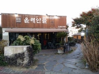 올레안뜰