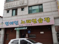 연예인노래연습장