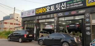 리페어오토밋션