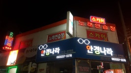 스카이노래방
