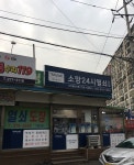 소망24시열쇠도장