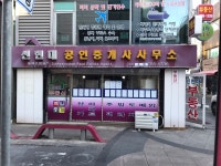 신현대공인중개사사무소