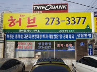 허브공인중개사사무소