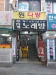무지개노래방