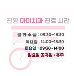 진영마미치과의원