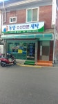 동양세탁