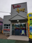 장수왕순대돼지국밥