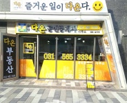 금강다온공인중개사사무소