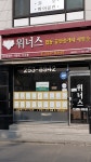 위너스공인중개사사무소