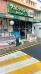 나들가게 옛날동네슈퍼