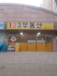 123부동산공인중개사사무소