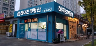 하이츠부동산중개사사무소