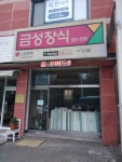 금성장식