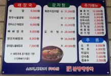 분평해장국
