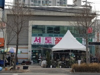 서도꽃집