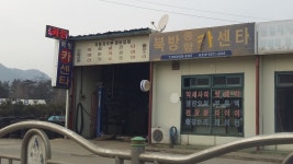 북방카센타
