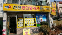 전진공인중개사사무소