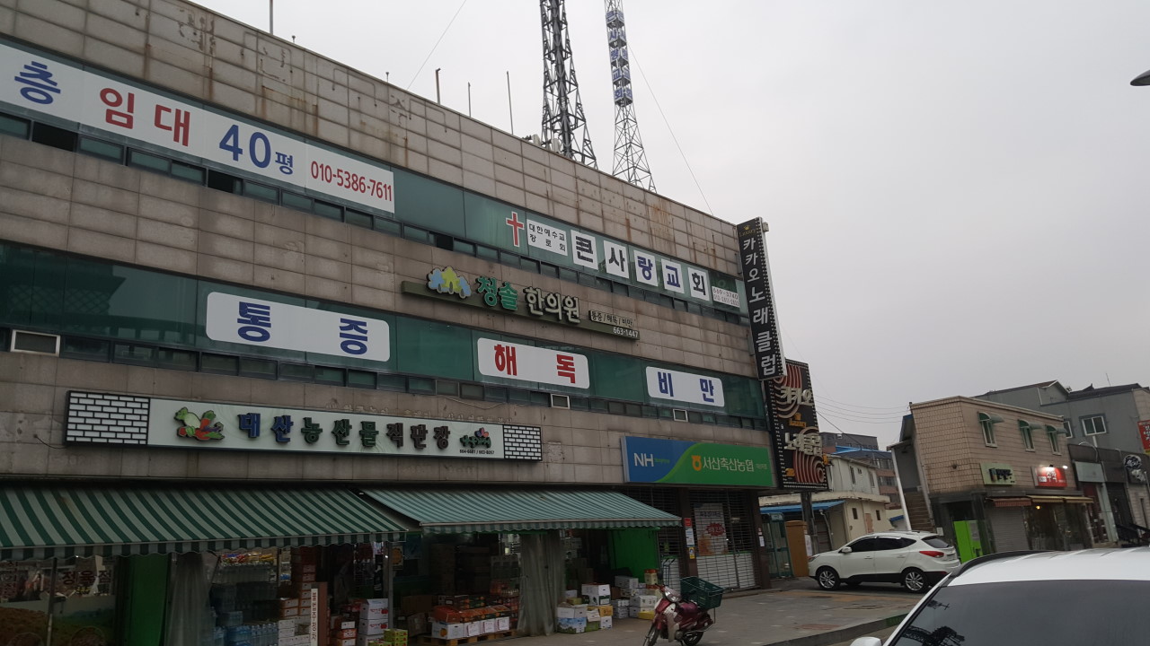 청솔한의원