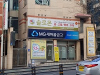 춘천남부새마을금고애막골지점