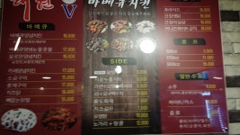 태권브이(V)바베큐치킨