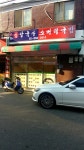 옛날손칼국수소머리국밥