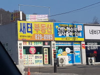 새터공인중개사무소