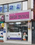 허수정헤어갤러리