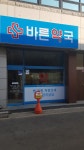바른약국