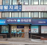 우리은행 면목동지점