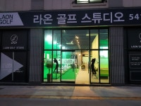 라온 골프 스튜디오