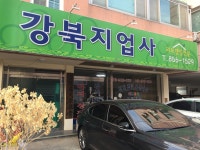강북지업사