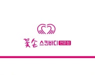 꽃손스킨바디