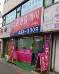 조아공인중개사사무소