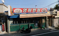 영미반점