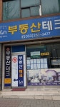 부동산수한예공인중개사사무소