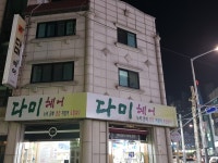 다미헤어