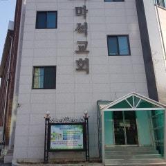마석교회