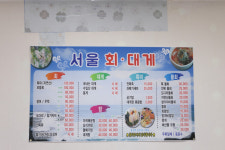 서울회대게