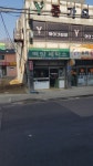 백양세탁소