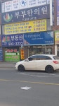 삼호부동산중개