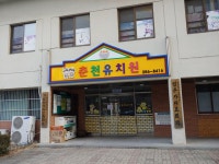 춘천유치원