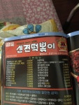 신전떡볶이 홍성점