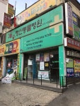 행신동물병원