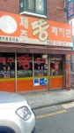 제주똥돼지촌 구로점