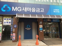 고양동부새마을금고행신지점