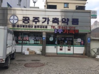 공주가축약품 공주대리점