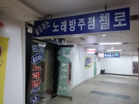 첼로노래방